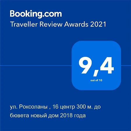ул. роксоланы , 16 центр 300 м. до бювета новый дом 2018 года